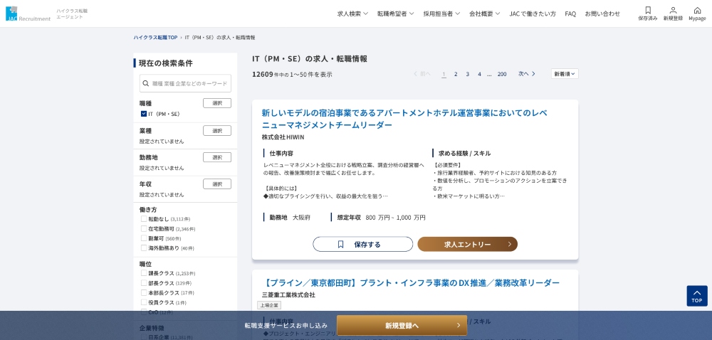 ジェイエイシーリクルートメント